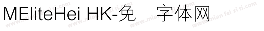 MEliteHei HK字体转换
